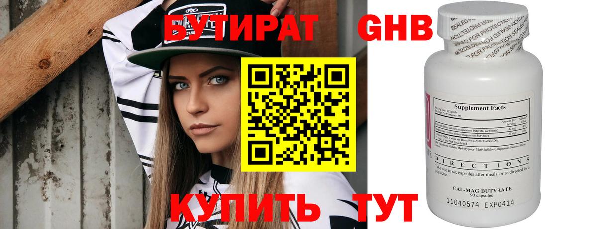 БУТИРАТ оксибутират  Вход с VPN  Тверь 