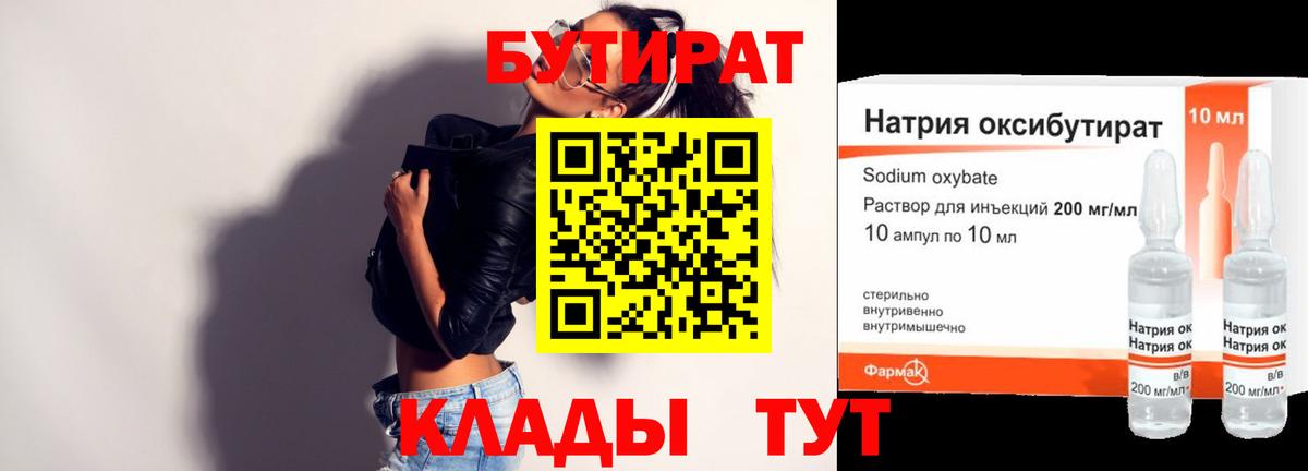 Бутират жидкий экстази Тверь