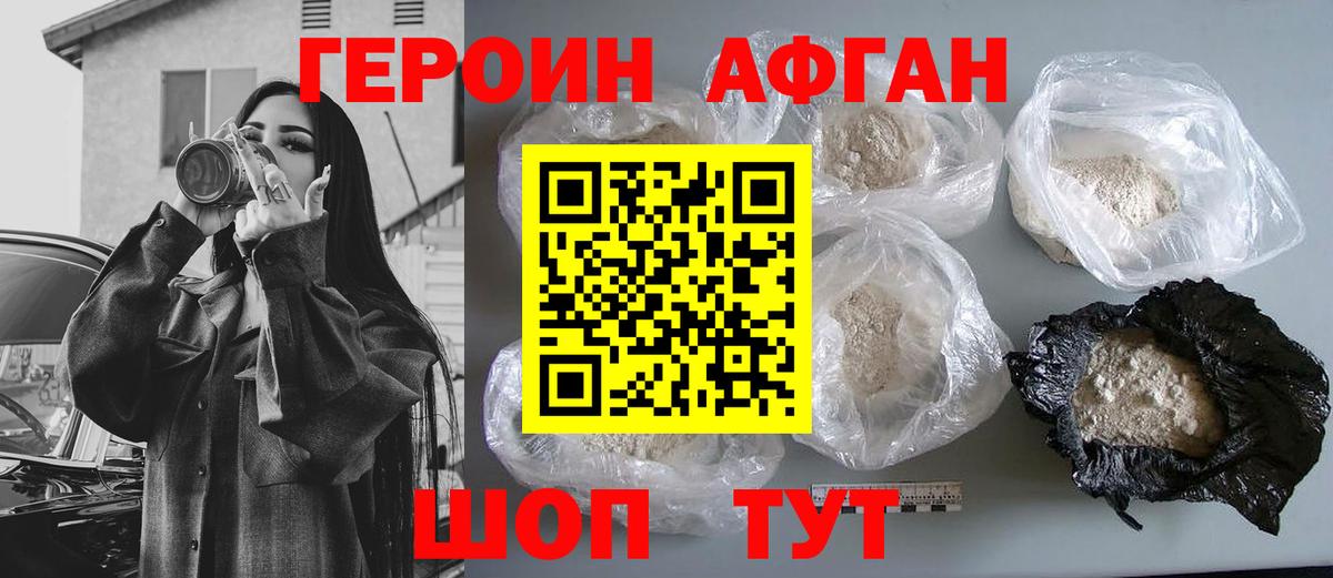 ГЕРОИН хмурый Тверь