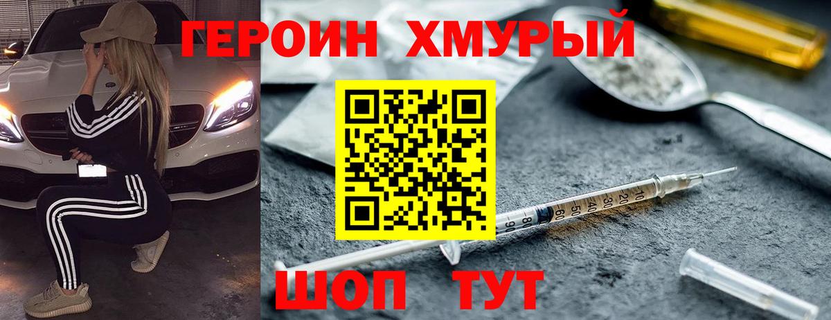 Героин хмурый  Вход с VPN  Тверь 
