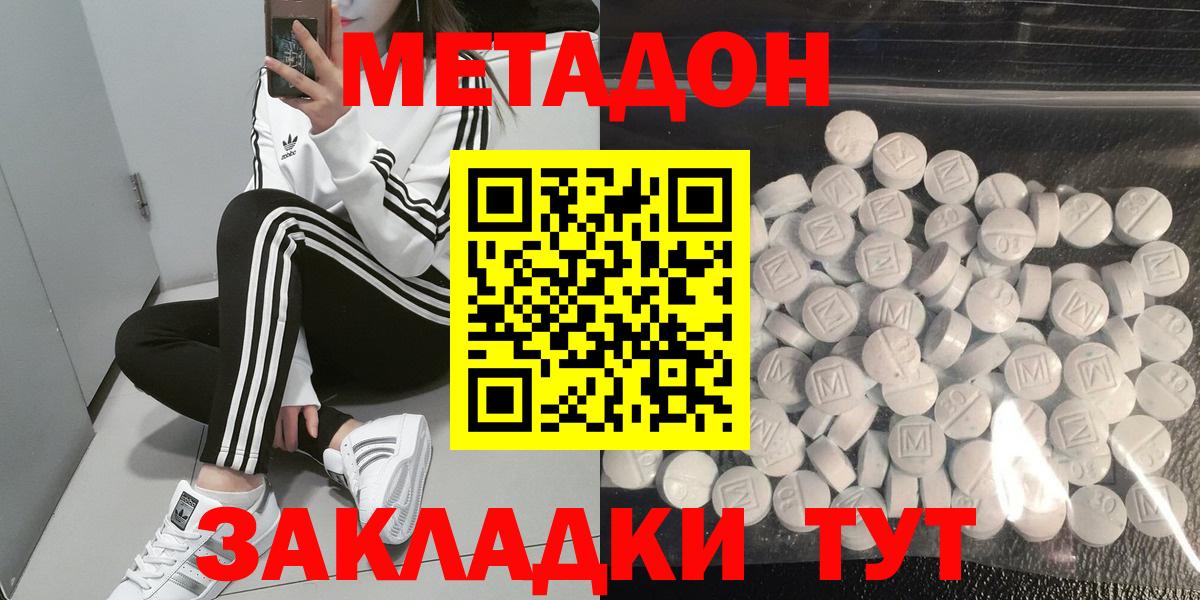 МЕТАДОН methadone Тверь